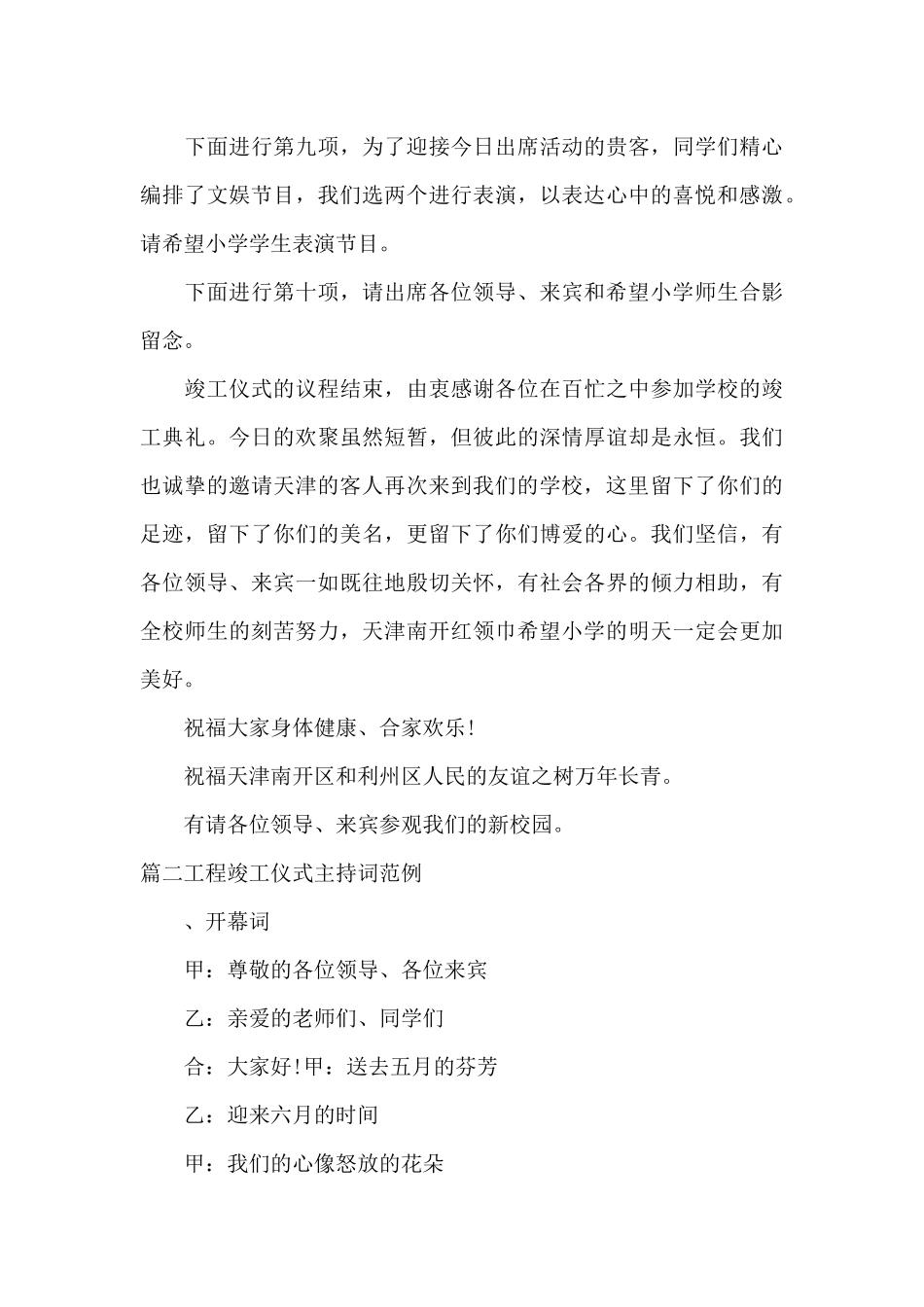 工程竣工仪式主持词范例范文六篇_第3页