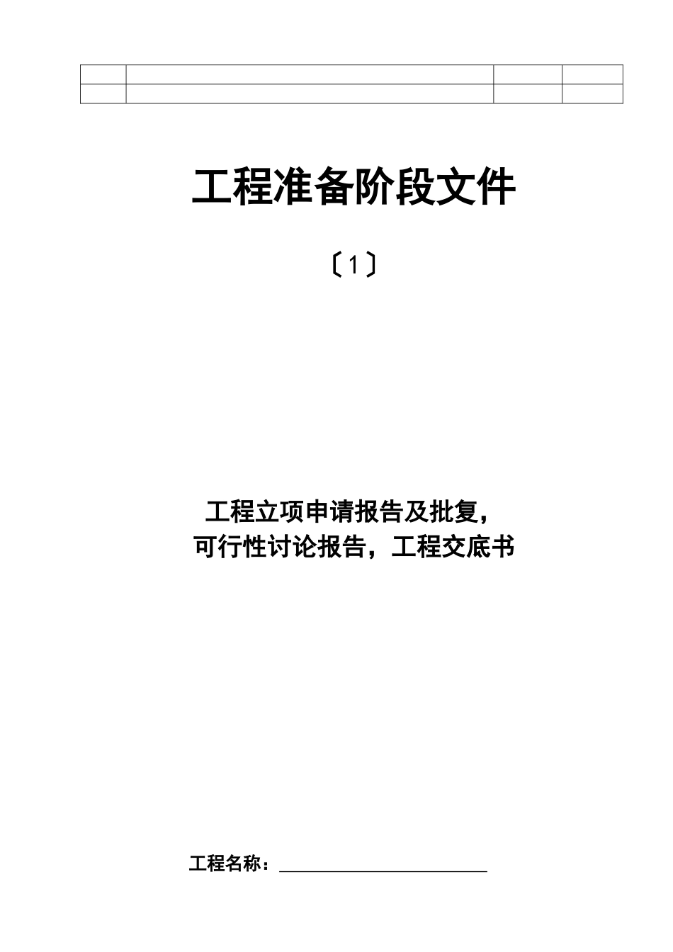 工程竣工档案资料顺序_第3页