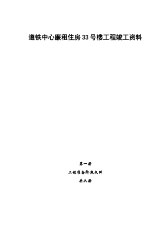 工程竣工档案资料顺序