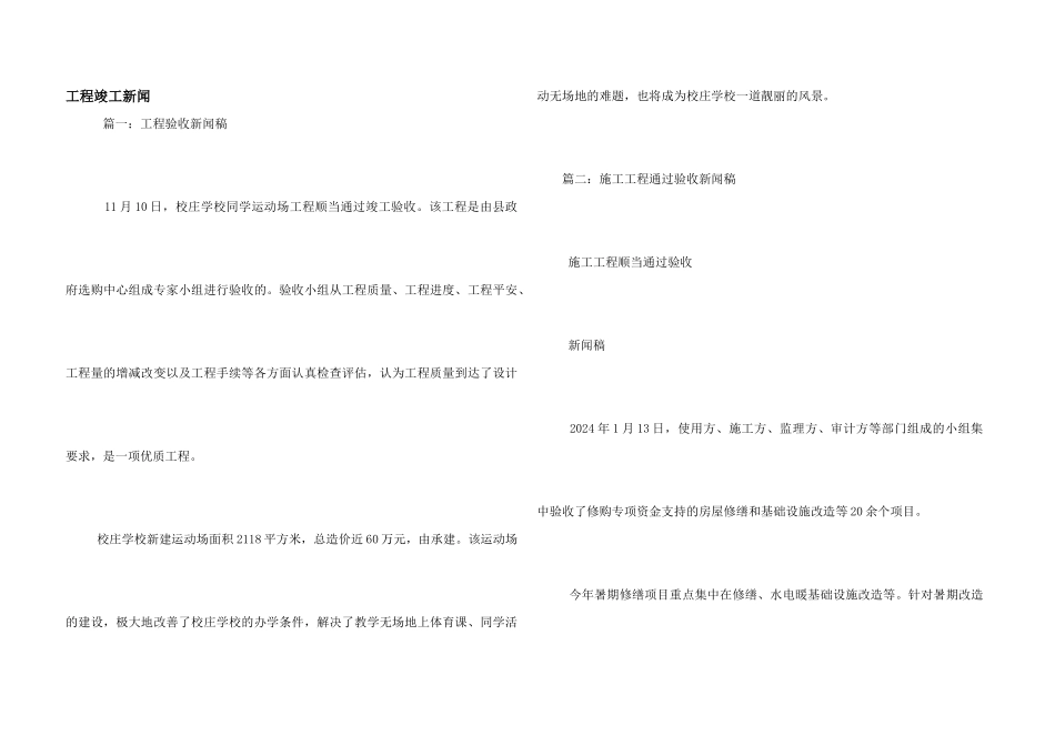 工程竣工新闻_第1页