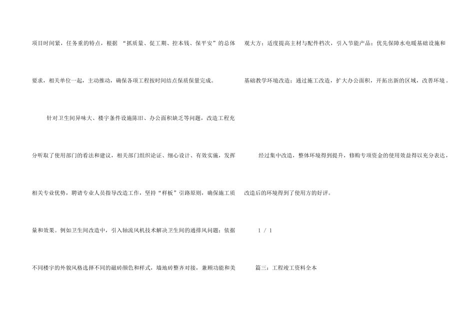 工程竣工新闻_第2页