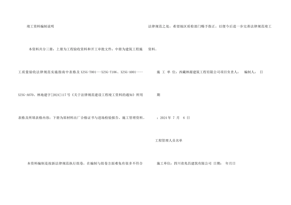 工程竣工新闻_第3页