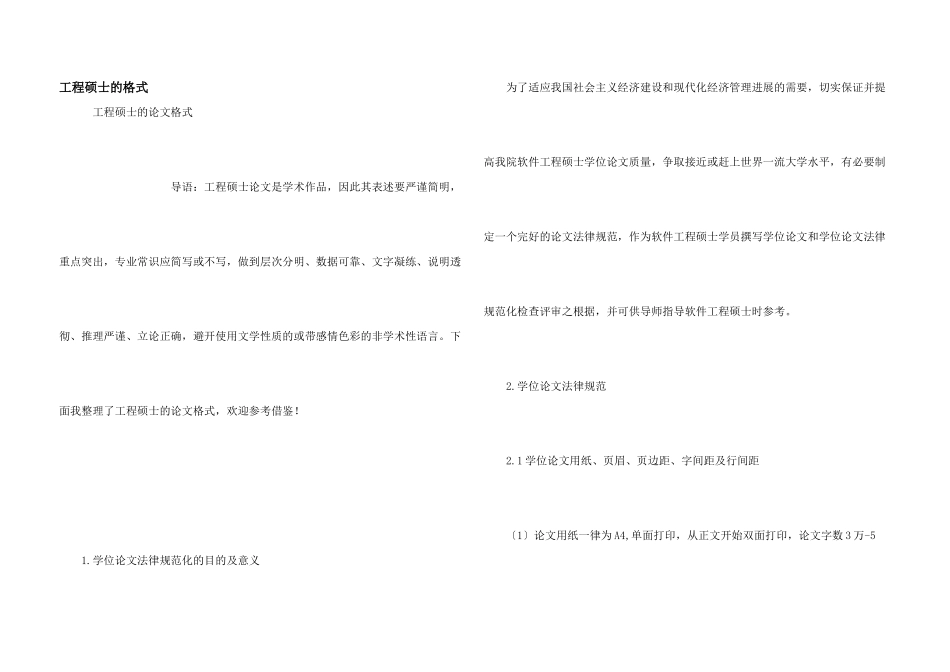工程硕士的格式_第1页