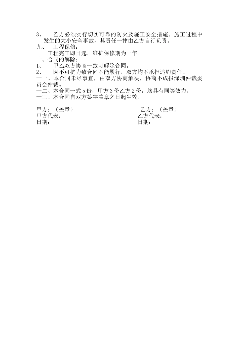 工程简易施工合同_第2页