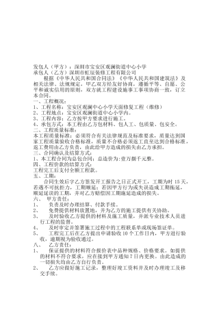 工程简易施工合同