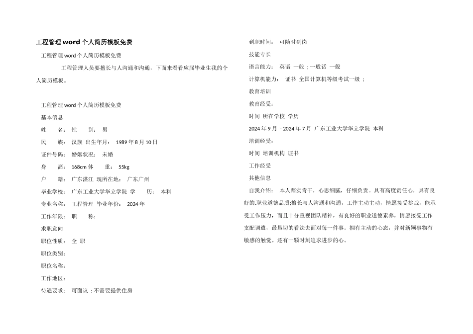 工程管理word个人简历模板免费_第1页