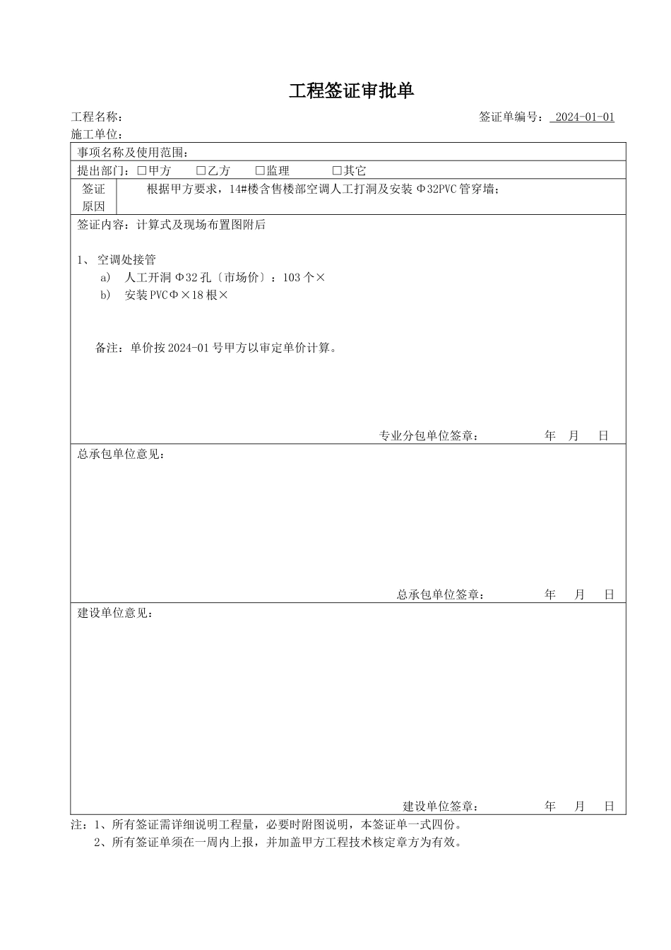 工程签证审批单_第1页