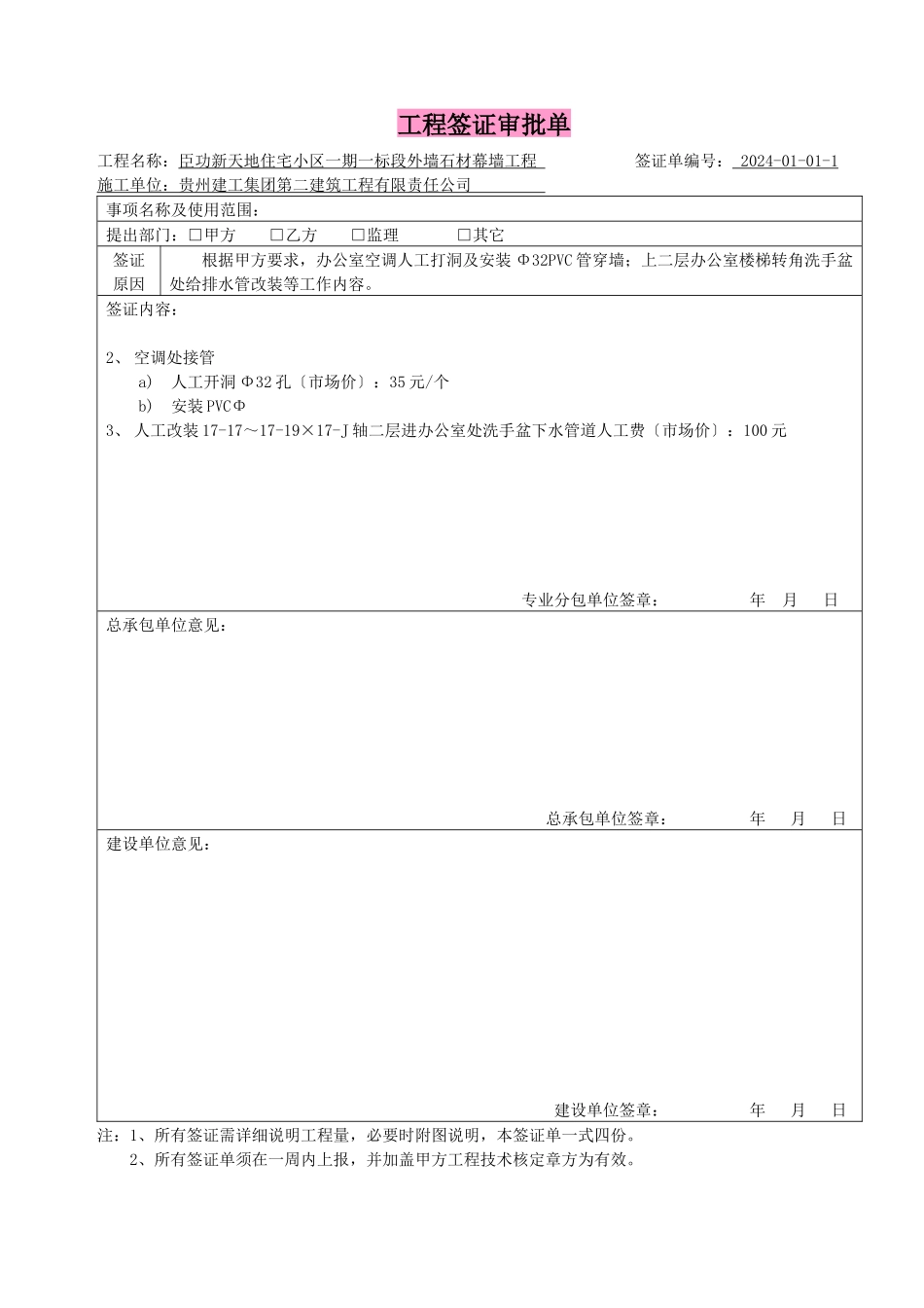 工程签证审批单_第2页