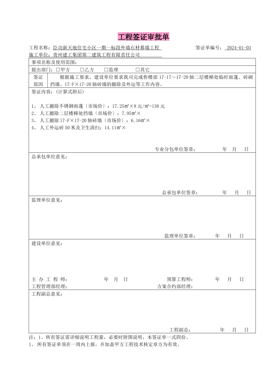 工程签证审批单_第3页