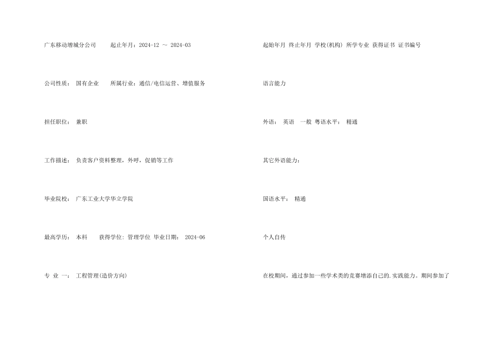 工程管理(造价方向)求职简历_第2页