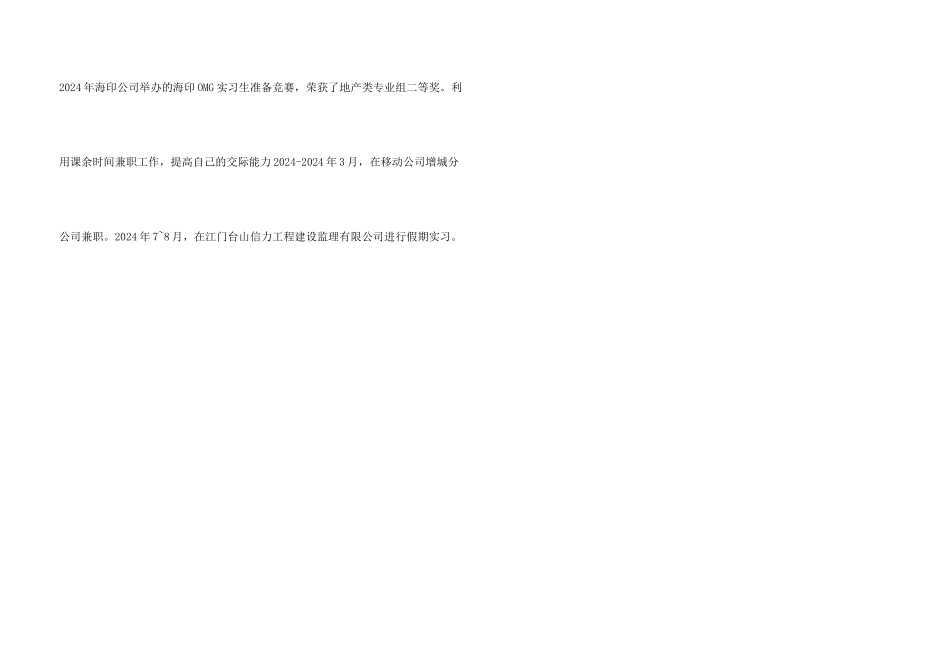 工程管理(造价方向)求职简历_第3页