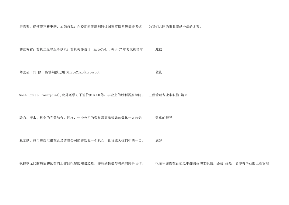 工程管理专业求职信集锦10篇_第2页