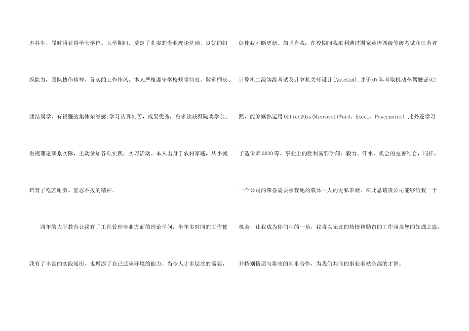 工程管理专业求职信集锦10篇_第3页