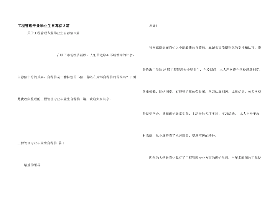 工程管理专业毕业生自荐信3篇_第1页