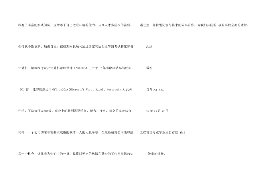 工程管理专业毕业生自荐信3篇_第2页