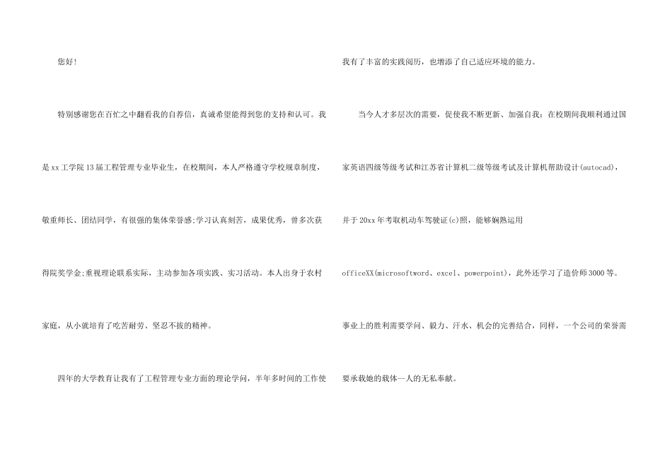 工程管理专业毕业生自荐信3篇_第3页
