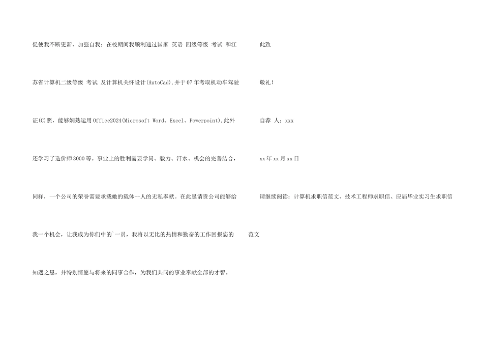 工程管理专业求职信_第2页
