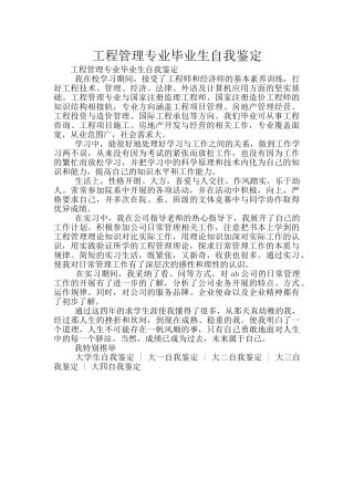 工程管理专业毕业生自我鉴定