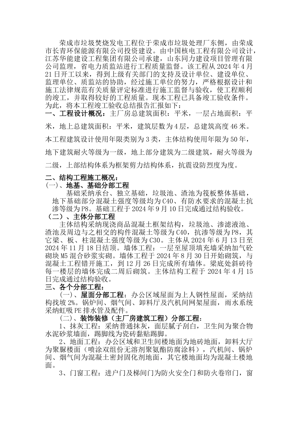 工程竣工验收总结报告——垃圾焚烧发电厂_第2页