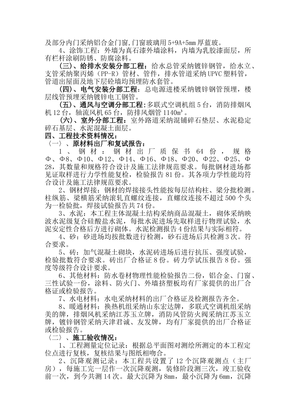 工程竣工验收总结报告——垃圾焚烧发电厂_第3页
