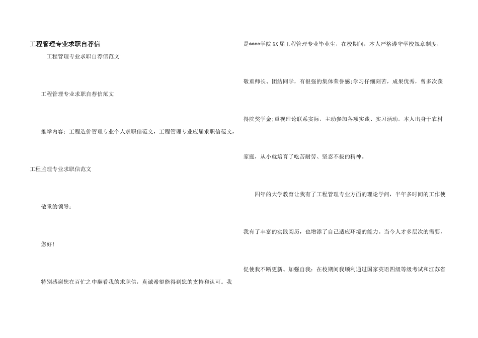 工程管理专业求职自荐信_第1页