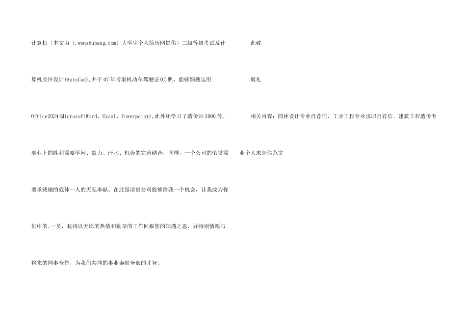 工程管理专业求职自荐信_第2页