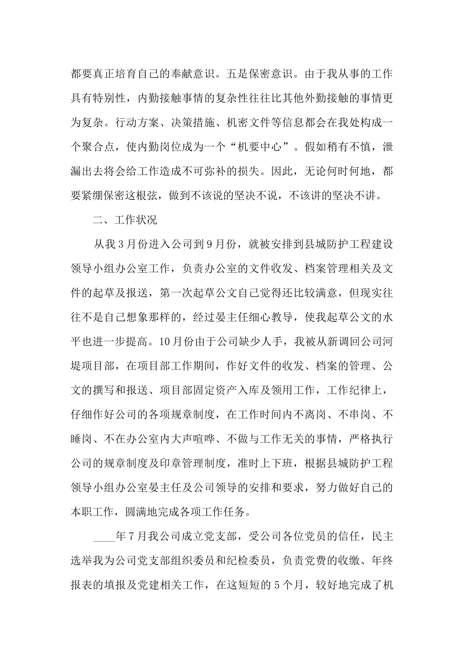 工程管理个人工作述职报告_第2页