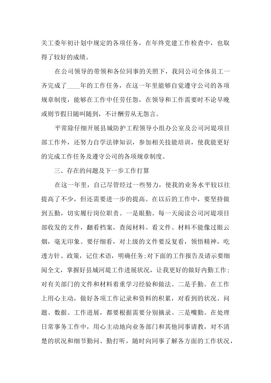 工程管理个人工作述职报告_第3页