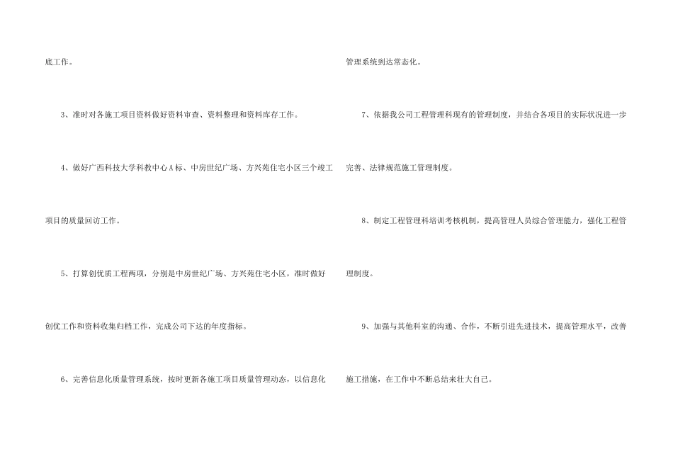 工程管理个人工作计划10篇_第2页
