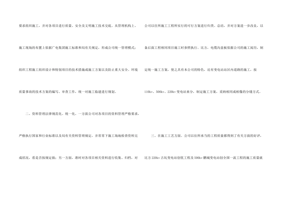 工程管理专业技术工作总结_第2页