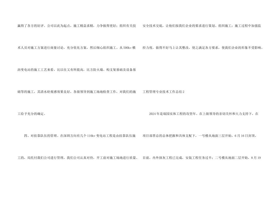 工程管理专业技术工作总结_第3页