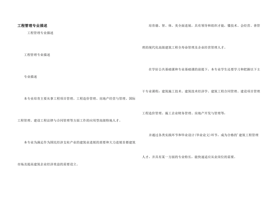 工程管理专业描述_第1页