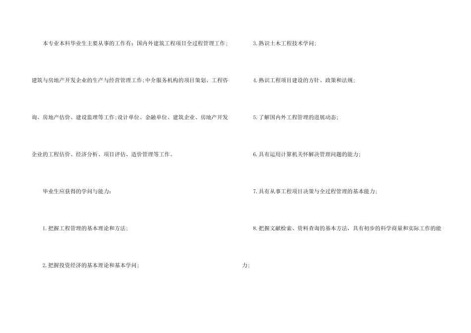 工程管理专业描述_第2页