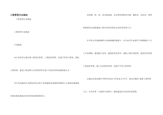 工程管理专业描述