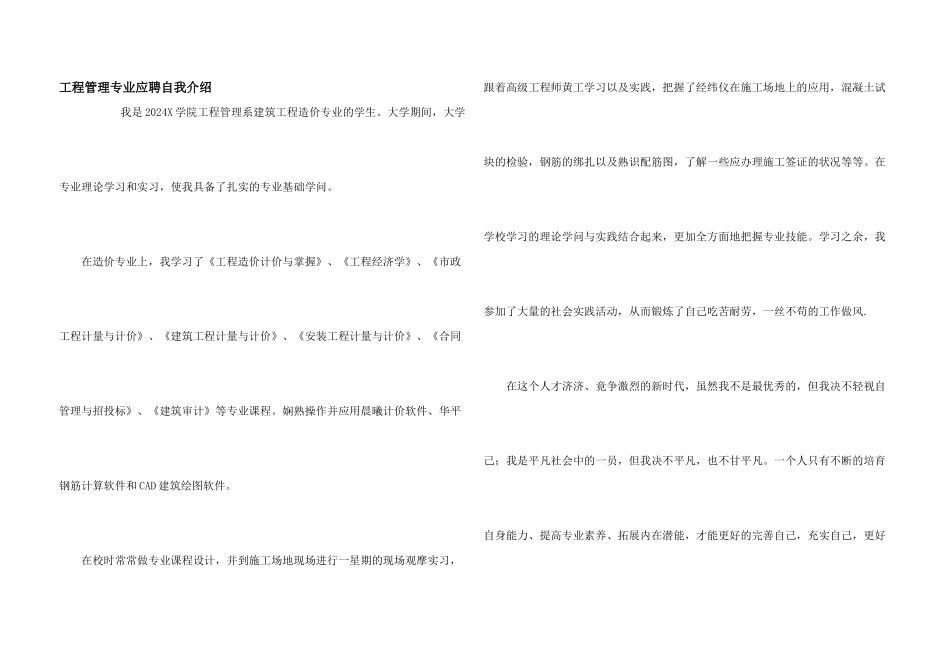 工程管理专业应聘自我介绍_第1页