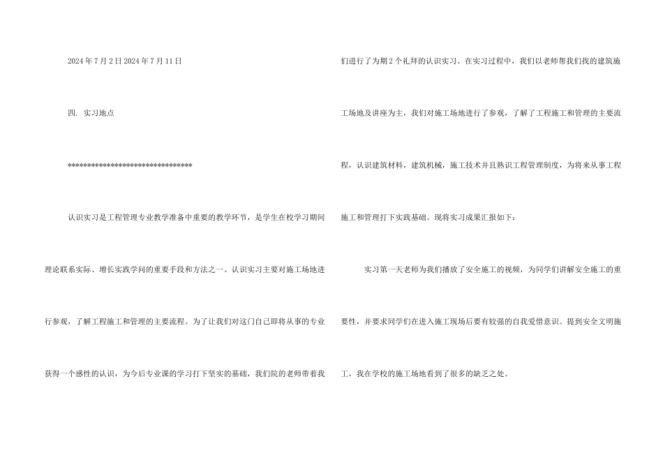 工程管理专业大学生实习报告_第2页