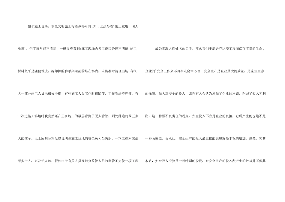 工程管理专业大学生实习报告_第3页