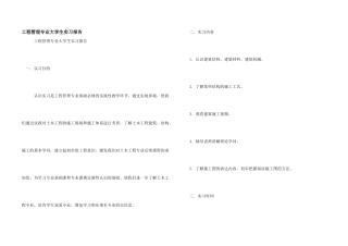 工程管理专业大学生实习报告