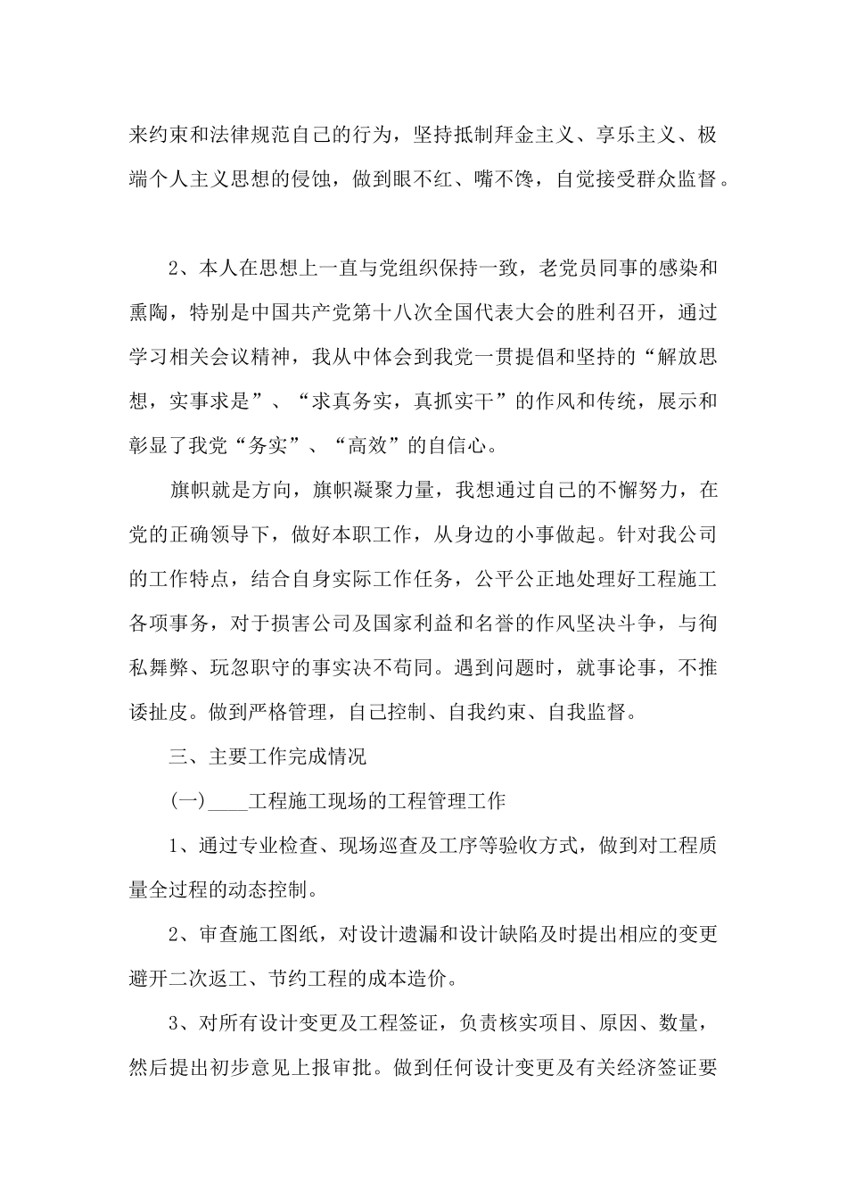 工程管理人员个人年度述职报告_第2页