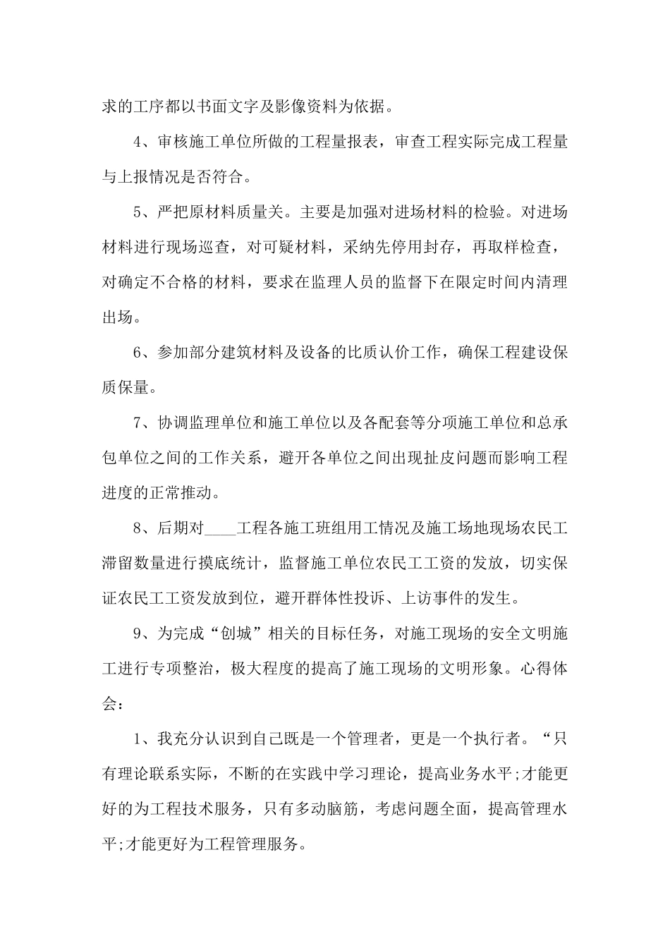 工程管理人员个人年度述职报告_第3页