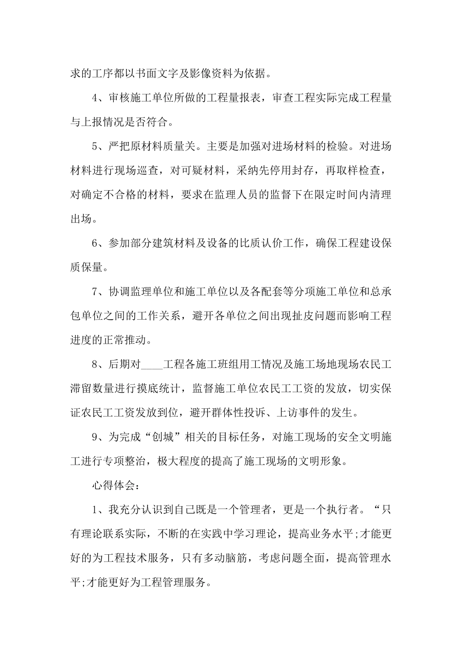 工程管理个人年度述职报告_第3页