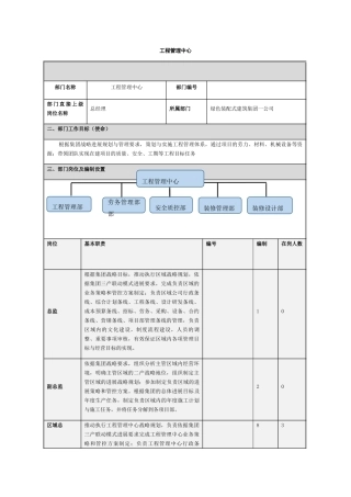 工程管理中心部门职责