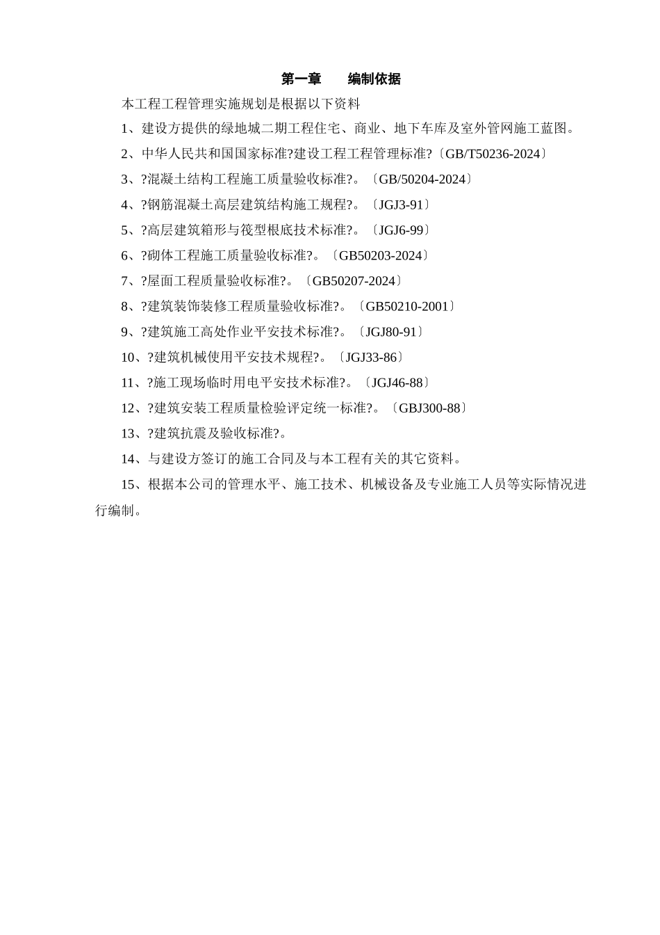 工程管理实施规划_第2页