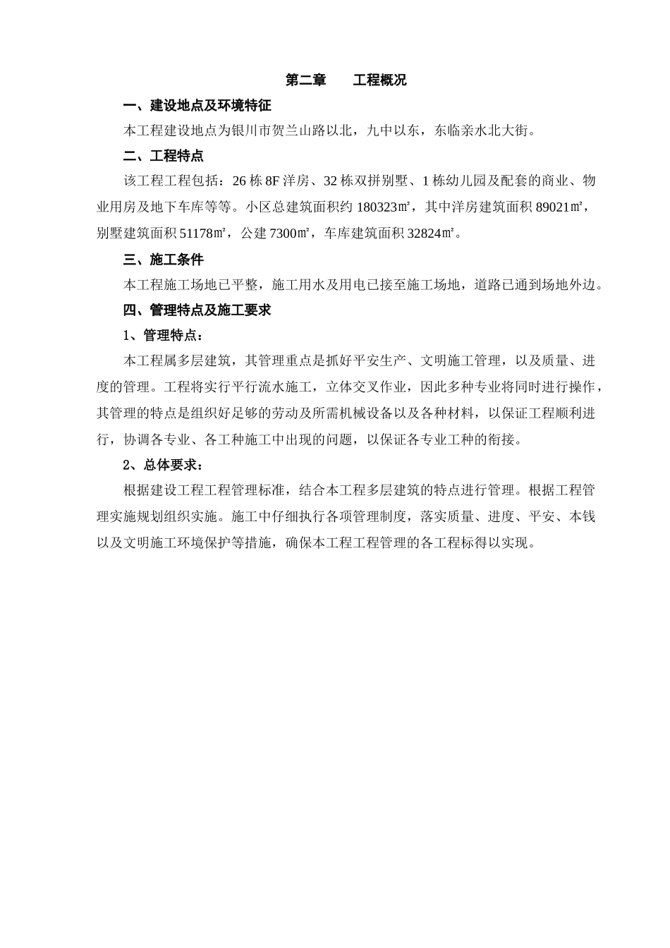 工程管理实施规划_第3页