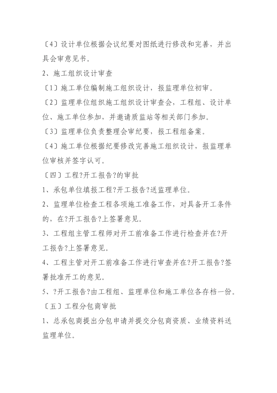 工程管理办工作流程_第2页