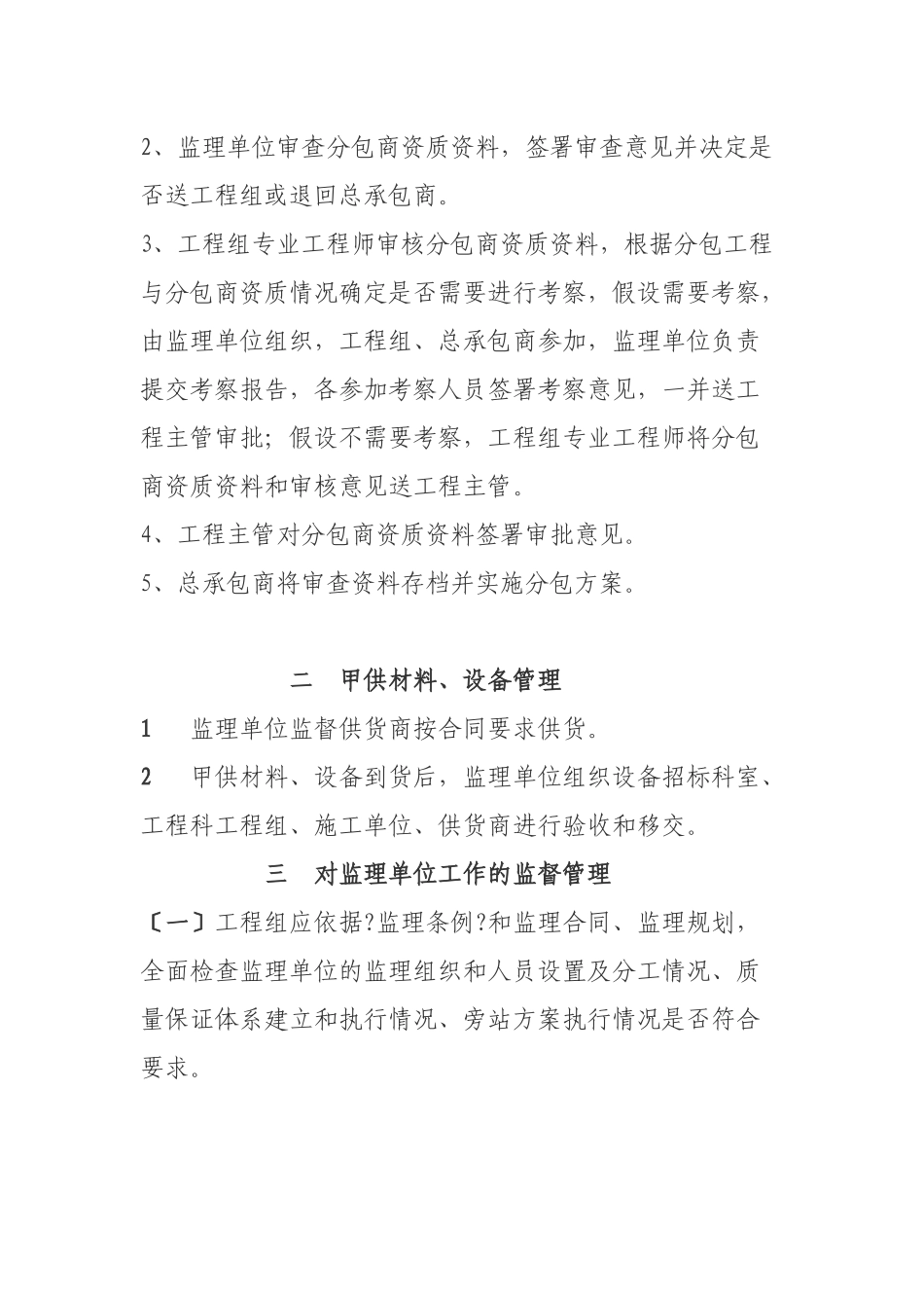 工程管理办工作流程_第3页