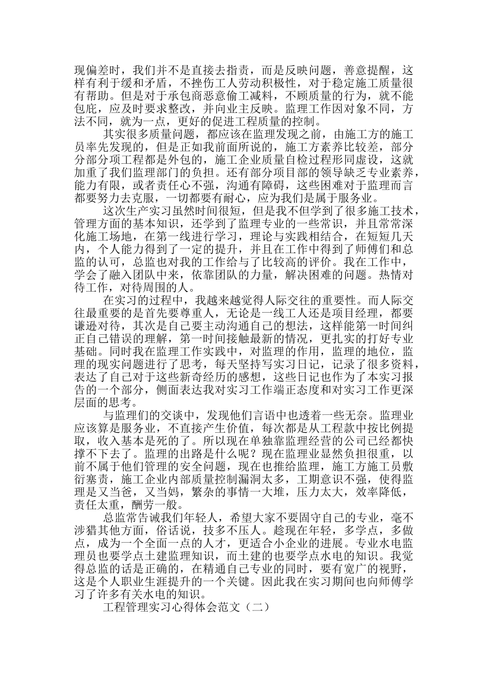 工程管理实习心得体会范文_第2页