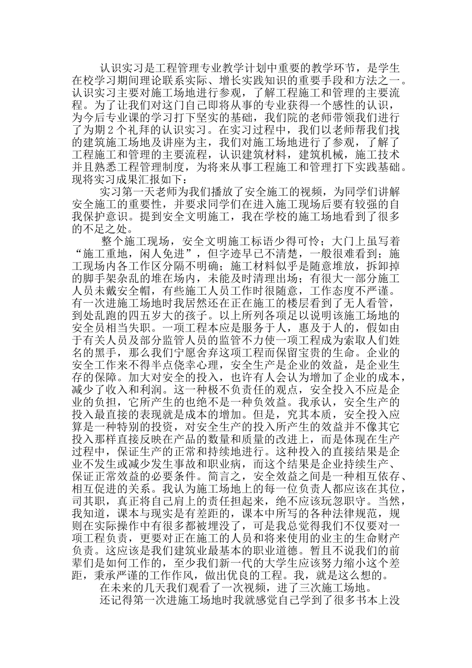 工程管理实习心得体会范文_第3页