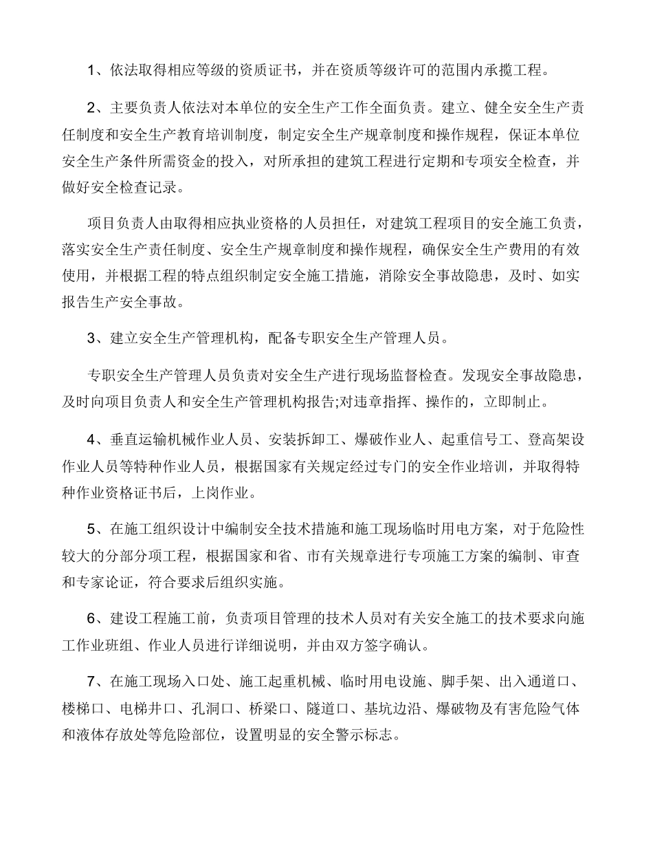 工程管理人员质量承诺书_第2页