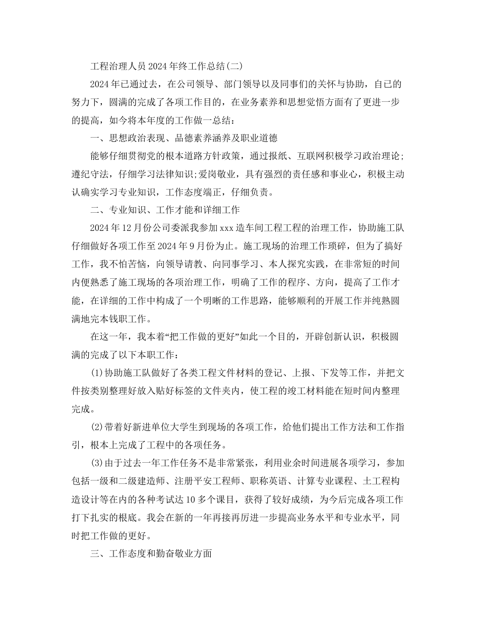 工程管理人员年终工作参考总结范本5篇_第3页
